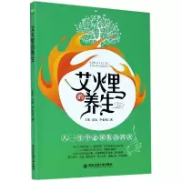 音像艾火里的养生王彤 著,袁永 著,李荣俊 著