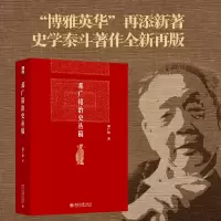 音像邓广铭治史丛稿邓广铭