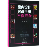 音像室内设计实战手册理想·宅 编