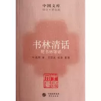 音像书林清话/中国文库叶德辉 著,吴国武,桂枭 整理