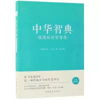 音像中华智典(道德经哲学智慧经典解读版)(春秋)老子著;哲慧译注