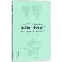 音像的二十四节气阴岭山,鹿存玲 著