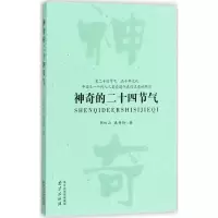 音像的二十四节气阴岭山,鹿存玲 著