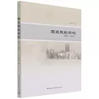 音像国立戏剧学校(1935-1939)段绪懿