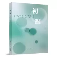 音像初凝中国学院玻璃艺术创作群体研究张翀