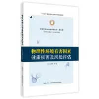 音像物理环境有害因素健康损害及风险评估张青碧,曹毅 著
