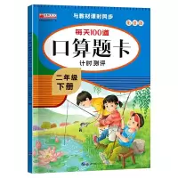 音像每天100道口算题卡计时测评 二年级上册梁少玲