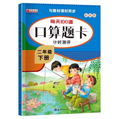 音像每天100道口算题卡计时测评 二年级上册梁少玲