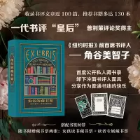 音像角谷的藏书架:100本值得一读再读的经典[美]角谷美智子 后浪