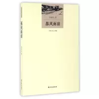 音像暴风雨前李劼人