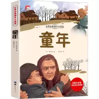 音像童年 彩图注音版(苏)高尔基