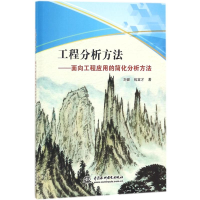 音像工程分析方法刘健,钱富才 著