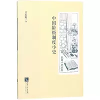 音像中国阶级制度小史吕思勉 著