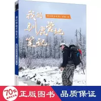 音像我的驯鹿营地笔记格日勒其木格·黑鹤