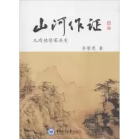 音像山河作李厚恩 著