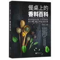音像餐桌上的香料百科好吃研究室