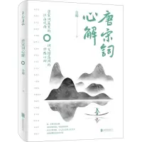 音像唐宋词心解谷卿