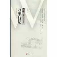 音像万里行记(曹聚仁文史集萃)曹聚仁 著