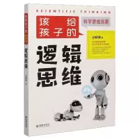 音像逻辑思维/该给孩子的科学思维启蒙刘炯朗