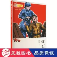 音像红石闫耀明
