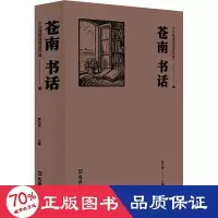 音像苍南书话陈以周主编