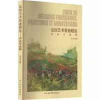 音像国艺歌曲精选 作品与诠释田大成 编