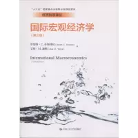 音像国际宏观经济学