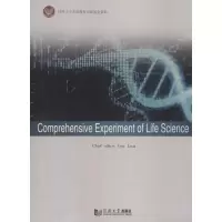 音像生命科学综合实验吕立夏 主编