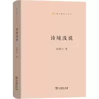 音像诗境浅说俞陛云