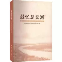 音像忆是河 我与河南黄河的故事庄建,赵炜主编