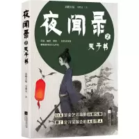 音像夜闻录(2天子书)高楼大厦,马翼文