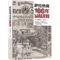 音像萨拉热窝100年梅原季哉