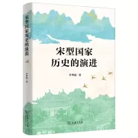 音像宋型历史演进李华瑞 著