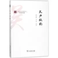 音像吴声越韵陈忠敏,陶寰 编选
