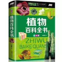 音像植物百科全书:注音版侯海博