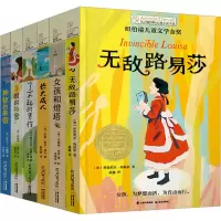 音像长青藤国际大奖小说书系5辑(全6册)(美)安妮-洛尔·邦杜 等