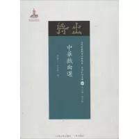 音像中华戏曲选孙俍工,孙怒潮 编;黄天骥 丛书主编