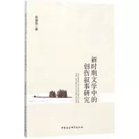 音像新时期文学中的创伤叙事研究张婧磊 著