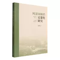 音像风景园林的定量化研究张德顺