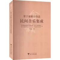 音像景宁畲族自治县民间音乐集成