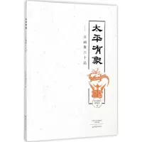 音像太平有象北京鲁迅博物馆 编