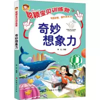 音像聪颖宝贝训练营 奇妙想象力郭红 编