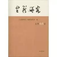 音像古籍研究《古籍研究》编辑委员会 编
