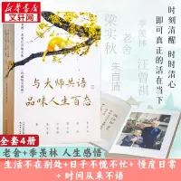 音像名家巨匠散文集(全4册)季羡林 等
