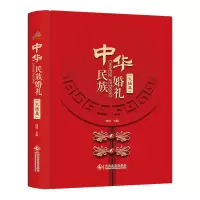 音像中华民族婚礼闻度