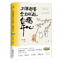 音像万事都要全力以赴,包括开心丰子恺 等