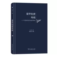 音像里甲制度考略:一个中国基层财务组织简史(精)江士杰