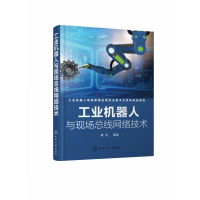 音像工业机器人与现场总线网络技术黄风