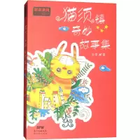音像猫须镇奇妙故事集余晋