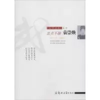 音像忠贞不渝姜正成 编著